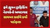 Human Trafficking Network : હવે હ્યુમન ટ્રાફિકિંગ નેટવર્કનો અમદાવાદ સાયબર ક્રાઈમે કર્યો પર્દાફાશ