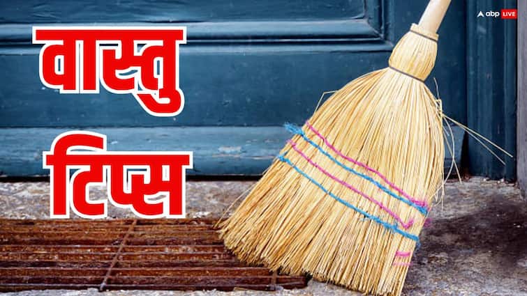 नई झाड़ू लाने के बाद करें ये 3 काम, नहीं तो रूठ जाएंगी मां लक्ष्मी