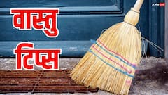 Vastu Tips for Jhadu: नई झाड़ू लाने के बाद करें ये 3 काम, नहीं तो रूठ जाएंगी मां लक्ष्मी