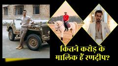 Randeep Hooda Net Worth 2025: आलीशान घर, लग्जरी कारें और पोलो टीम के मालिक भी हैं रणदीप हुड्डा, जानें उनकी नेटवर्थ और कमाई