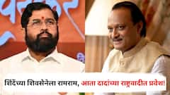 आधी मनावर दगड ठेवून काँग्रेस सोडली, नंतर शिंदेंच्या शिवसेनेलाही दोन महिन्यात रामराम, आता दादांच्या राष्ट्रवादीत प्रवेश!