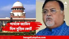 সুপ্রিম কোর্টে জামিন পেলেন পার্থ, হবে কি জেলমুক্তি?