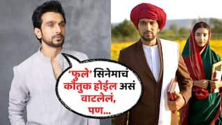 Pratik Gandhi On Failure Of Phule Movie: 'рдлреБрд▓реЗ' рд╕рд┐рдиреЗрдорд╛рдЪреНрдпрд╛ рдЕрдкрдпрд╢рд╛рд╡рд░ рдкрд╣рд┐рд▓реНрдпрд╛рдВрджрд╛рдЪ рдмреЛрд▓рд▓рд╛ рдкреНрд░рддреАрдХ рдЧрд╛рдВрдзреА, рдореНрд╣рдгрд╛рд▓рд╛...