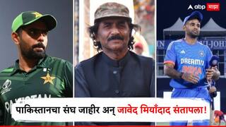 Pakistan Squad For Asia Cup 2025 : पाकिस्तानी सिलेक्टर्सनी टीम इंडियाची सर्वात मोठी डोकेदुखी ठरु शकणाऱ्या खेळाडूलाच संघातून वगळलं, जावेद मियाँदाद संतापला, म्हणाला...