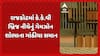Rajkot Game Zone: રાજકોટમાં કે.કે.વી બ્રિજ નીચેનું ગેમઝોન શોભાના ગાંઠીયા સમાન