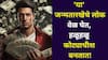 Numerology: वेळ घेत, हळूहळू कोट्याधीश बनतात 'या' जन्मतारखेचे लोक! यशाच्या शिखरावरून सर्व पाहतात, शनिदेव देतात चांगली बुद्धी, अंकशास्त्रात म्हटलंय..