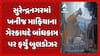 Surendranagar Demolition news: સુરેન્દ્રનગરમાં ખનીજ માફિયાના ગેરકાયદે બાંધકામ પર ફર્યું બુલડોઝર