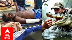 மீனவரை கடித்து குதறிய முதலை - மயிலாடுதுறையில் பயங்கரம்..!