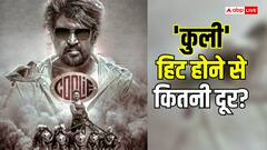 'कुली' बजट निकाल चुकी है, अब जो भी कमाएगी वो रजनीकांत को हिट के करीब ले जाएगा