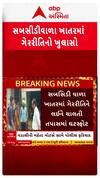 Gujarat Fertilizer Scam : ખાતરમાં ગેરરીતિ મામલે મોટો ધડાકો
