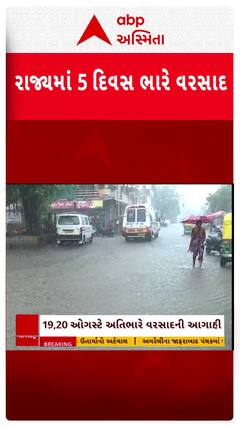 Gujarat Rain Forecast : ગુજરાતમાં વરસાદ બોલાવશે ભુક્કા, હવામાન વિભાગની મોટી આગાહી