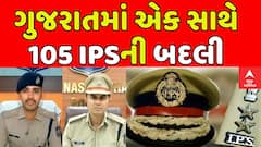 Gujarat IPS Transfer : ગુજરાતમાં એક સાથે 105 IPSની બદલી, જુઓ અહેવાલ