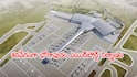 Bhogapuram International Airport: భోగాపురం ఇంటర్నేషన్ ఎయిర్‌పోర్ట్‌పై కీలక అప్‌డేట్.. 2026 జూన్ నాటికి పనులు పూర్తి