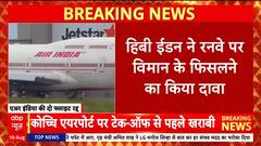 Breaking News: Two Air India Flights to Delhi Cancelled Due to Technical Faults | ABP NEWS
