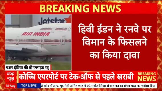 Breaking News: Two Air India Flights to Delhi Cancelled Due to Technical Faults | ABP NEWS