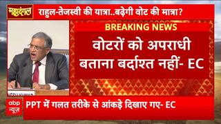 Mahadangal: EC Breaks Silence on Bihar Voter List Row, Slams Opposition Allegations | ABP NEWS