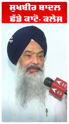 Akali Dal | ਸੁਖਬੀਰ ਬਾਦਲ ਛੱਡੇ ਕਾਟੋ- ਕਲੇਸ਼