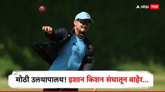 संघात मोठी उलथापालथ! इशान किशन बाहेर, अन् ज्याने इंग्लंडमध्ये बॅट उचललीही नाही 'तो' झाला कर्णधार, जाणून घ्या संपूर्ण टीम
