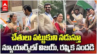 Vijay Devarakonda Rashmika in Newyork | ఇండియన్ ఇండిపెండెన్స్ డే సెలబ్రేషన్స్ లో వైరల్ జంట | ABP Desam