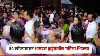 पन्नास खोके म्हणताच शिंदेंच्या आमदाराची पत्नी संतापली; चित्रलेखा पाटलांना दिला धक्का, कार्यकर्त्यांची हमरातुमरी