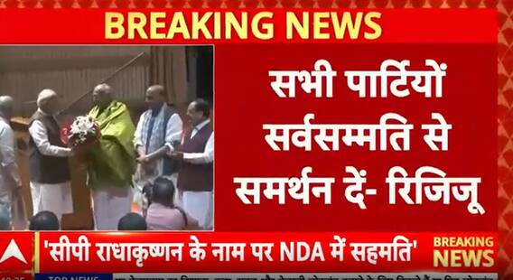 Breaking News: CP Radhakrishnan Introduced as NDA VP Candidate; PM Appeals to Opposition | ABP NEWS