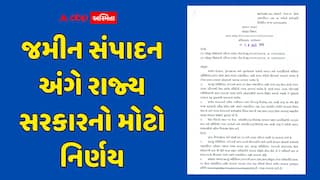 જમીન સંપાદન વિવાદો ટાળવા ગુજરાત સરકારનો મોટો નિર્ણય: હવે આ નવી સમિતિ નક્કી કરશે બજાર ભાવ