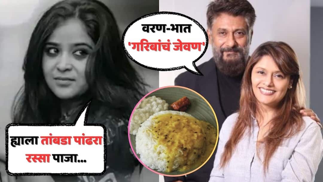 Neha Shitole On Vivek Agnihotri Statement On Marathi Food: वरण-भात, कढीला 'गरिबांचं जेवण' म्हणणाऱ्या विवेक अग्निहोत्रीवर मराठी अभिनेत्रीची आगपाखड; खडे बोल सुनावत म्हणाली... Marathi Actress Neha Shitole slams Vivek Agnihotri Pallavi Joshi Statement On Maharashtrian Food in Curly Tales Interview Bollywood News Neha Shitole On Vivek Agnihotri Statement On Marathi Food: वरण-भात, कढीला 'गरिबांचं जेवण' म्हणणाऱ्या विवेक अग्निहोत्रीवर मराठी अभिनेत्रीची आगपाखड; खडे बोल सुनावत म्हणाली...