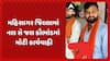 Nal Se Jal scam in Mahisagar: મહિસાગર જિલ્લામાં નલ સે જલ કૌભાંડમાં મોટી કાર્યવાહી