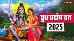 Budh Pradosh Vrat 2025: बुध प्रदोष व्रत पूजा के क्या लाभ हैं?