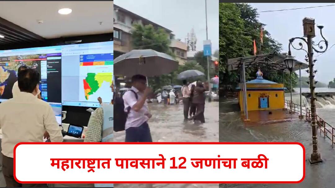 मोठी बातमी ! राज्यात पावसामुळे 12 जणांचा मृत्यू, मोठी पडझड, लोकांचं स्थलांतर ; गिरीश महाजनांची माहिती Maharashtra Heavy Rains 12 Dead Flood Damage & Evacuations Girish Mahajan मोठी बातमी ! राज्यात पावसामुळे 12 जणांचा मृत्यू, मोठी पडझड, लोकांचं स्थलांतर ; गिरीश महाजनांची माहिती