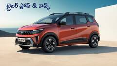 Renault Triber కొనాలా, వద్దా? - ఈ కారు ప్రోస్‌ & కాన్స్‌ విశ్లేషణ
