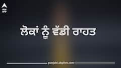 Jalandhar News: O.T.R. ਪਾਲਿਸੀ ਅਧੀਨ ਲੋਕਾਂ ਨੂੰ ਵੱਡੀ ਰਾਹਤ, ਡਿਪਟੀ ਕਮਿਸ਼ਨਰ ਨੇ ਦਿੱਤੇ ਇਹ ਨਿਰਦੇਸ਼