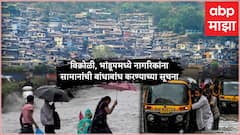 मुसळधार पावसाने मुंबईतील डोंगराळ भागातील नागरिकांना हायअलर्ट; विक्रोळी, भांडूपमध्ये सामानांची बांधाबांध करण्याच्या सूचना
