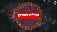 আর্থিক উন্নতি কেউ ঠেকাতে পারবে না এই রাশির, কর্মস্থলে ঘুরছে ভাগ্যের চাকা