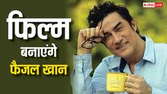 आमिर खान के भाई फैजल खान का ऐलान, डायरेक्ट करेंगे 14 एक्टर्स वाली फिल्म