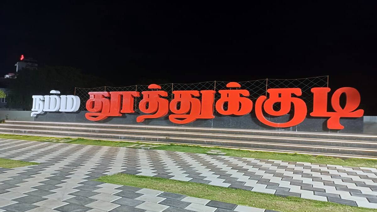 தூத்துக்குடியில் சிப்காட்: 17,200 வேலைவாய்ப்புகள்! விவசாயிகளின் ஆதரவு கிடைக்குமா? புதிய தொழில் பூங்கா திட்டம்!