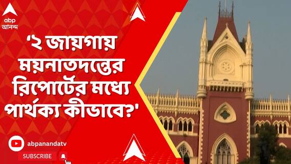 : খেজুরিতে ২ বিজেপি কর্মীর রহস্যমৃত্যু, ২ ময়নাতদন্তে ২ রকম রিপোর্ট!