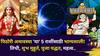 Pithori Amavasya 2025: यंदाची पिठोरी अमावस्या 'या' 5 राशींचं भाग्य घेऊन येतेय! तिथी, शुभ मुहूर्त, पूजा पद्धत, महत्व, A टू Z माहिती वाचा..