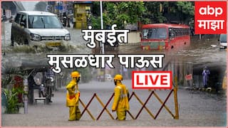 Mumbai Rains Live: मोठी बातमी : मुसळधार पावसामुळे मध्य रेल्वे ठप्प, सायन-दादर स्थानकांदरम्यान रेल्वे ट्रॅक पाण्याखाली