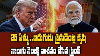 Donald Trump Dealing With India | మోదీతో దోస్తీ అంటూనే భారత్ పై టారిఫ్ ల భారం దేనికి ట్రంప్.? | ABP Desam