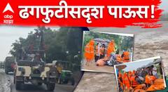 नांदेडच्या हसनाळ गावात सैन्यदलची तुकडी दाखल; पाण्यात वाहून गेलेल्या पाच जणांपैकी चौघांचे मृतदेह सापडले, अद्याप बचावकार्य सुरूच