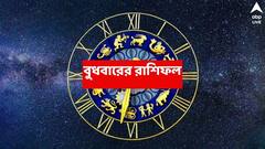 বাধা-বিপত্তি কাটিয়ে আর্থিক সাফল্য এই রাশির, কর্মজীবনে ভাল খবর-উন্নতি