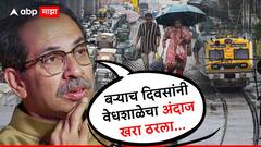 पावसाने धुमाकूळ घातलाय, वादळही आलंय; पुरुषोत्तम धोंडगेंचा प्रवेश, उद्धव ठाकरेंचा सरकार अन् वेधशाळेला टोला