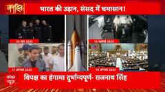 Janhit: Nation Applauds, Parliament Protests, Subhanshu Shukla’s Space Triumph Ignored | ABP NEWS