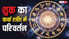 कर्क में शुक्र गोचर 2025 प्रेम, विवाह और करियर पर क्या होगा असर? जानें राशियों का हाल!