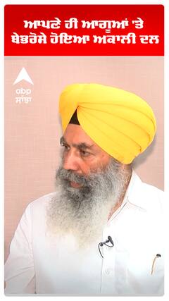 ਆਪਣੇ ਹੀ ਆਗੂਆਂ 'ਤੇ ਬੇਭਰੋਸੇ ਹੋਇਆ ਅਕਾਲੀ ਦਲ