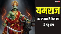 Yamraj: 24 घंटे में यमराज का है ये समय, भूल से भी न करें 5 काम, मृत्यु के समान देते हैं कष्ट