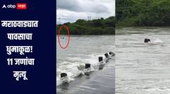 परभणीत दुचाकीसह दोण जण गेला वाहून, प्रशासन घटनास्थळी दाखल, शोधकार्य सुरु 