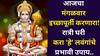 Tuesday Upay: आजचा मंगळवार इच्छापूर्ती करणारा, रात्री घरी करा 'हे' लवंगांचे उपाय, पैशाची तिजोरी कधीही रिकामी राहणार नाही...