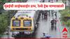 Mumbai Rains Local Train Updates : मुंबईची लाईफलाईन ठप्प, रेल्वे ट्रॅक पाण्याखाली, मध्य रेल्वेमार्गावर लोकल ट्रेन रुळावर एकापाठोपाठ उभ्या